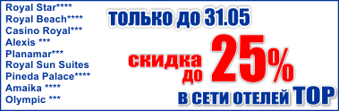 Гостиницы группы ТОР в Испании предоставляют скидки  до 31 мая